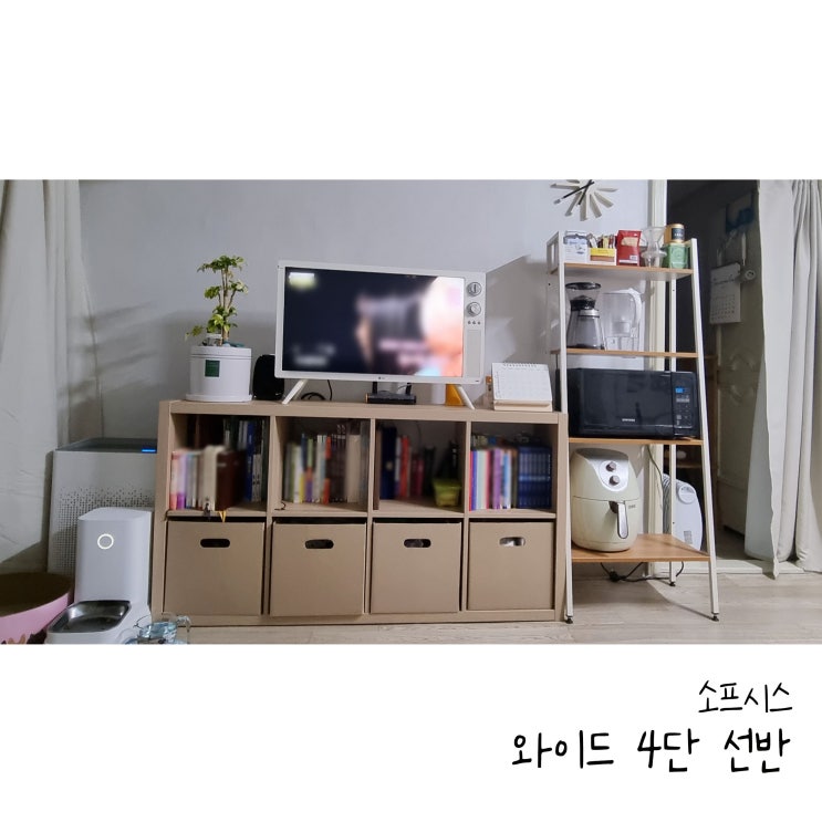  소프시스 와이드 4단 선반 전자레인지 에어프라이어 수납