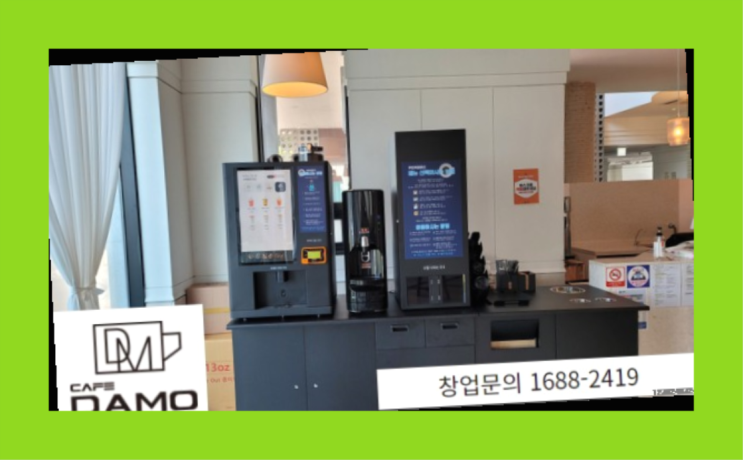  사업아이템  창업은 카페다모 정말인가여?정말이죠~