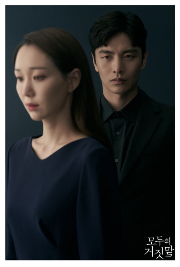  넷플릭스 드라마, 모두의 거짓말(OCN) 흥미진진 드라마~