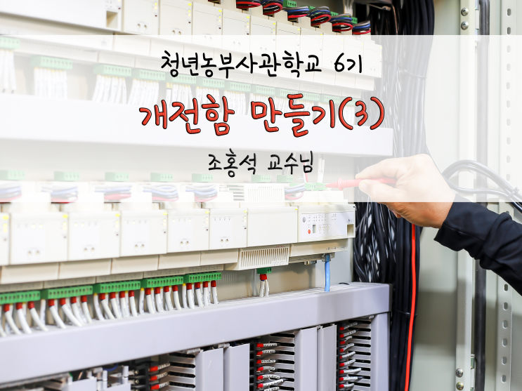 개전함 만들기(3)_세번째 시간_211209