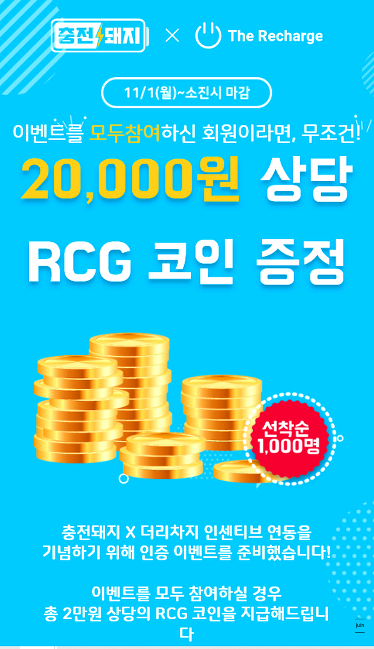  손쉽게 사용할 수 있었던 더리차지X충전돼지