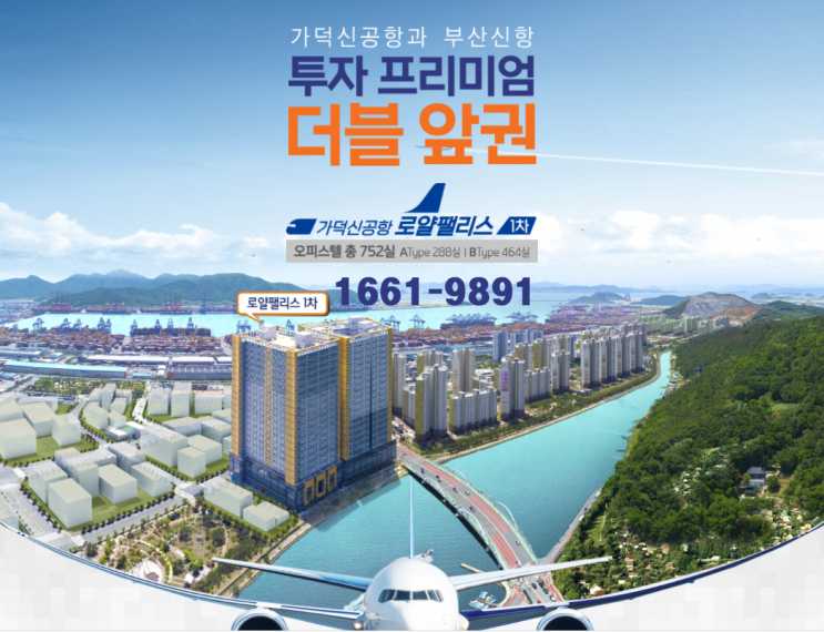  가덕도 신공항 로얄팰리스 분양
