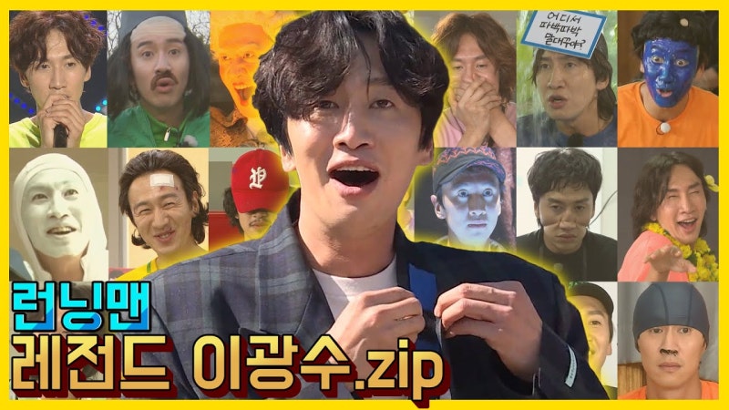 [짤모음/짤방모음] 이광수짤/이광수짤방/런닝맨짤/런닝맨짤방