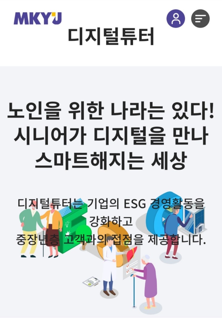 모바일 디지털튜터 1급 자격증 준비