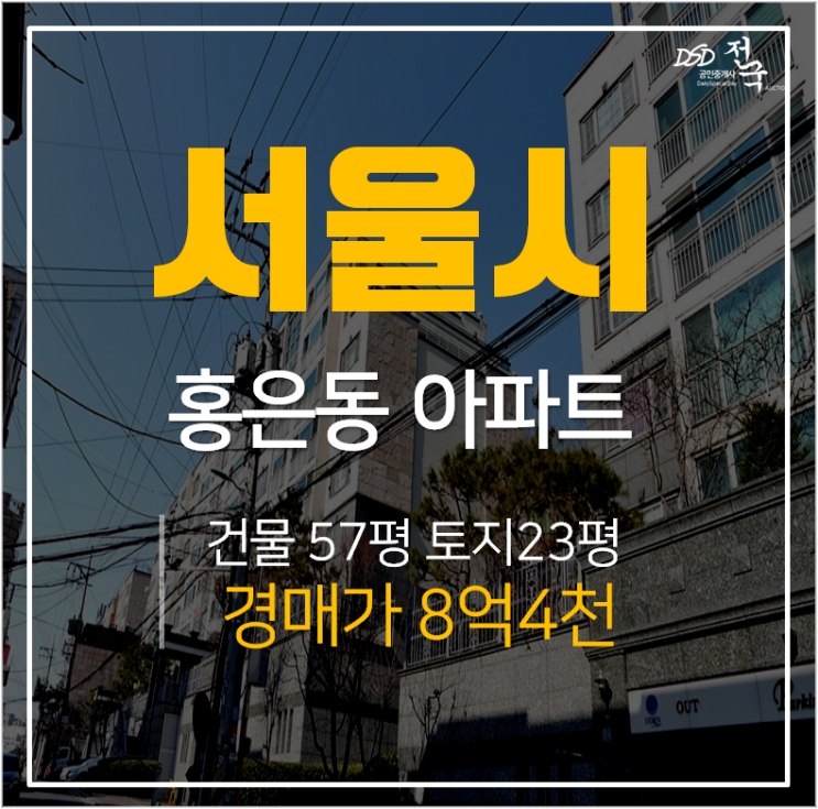서울아파트경매, 홍은동아파트 8억대 64평 신원지벤스타 시세차익 2억 서울아파트경매, 홍은동아파트 8억대 64평 신원지벤스타 시세차익 2억
