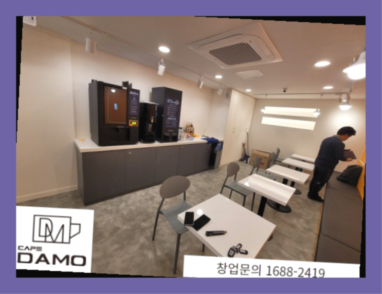 무인커피숍창업  창업은 카페다모 대박!!!!!