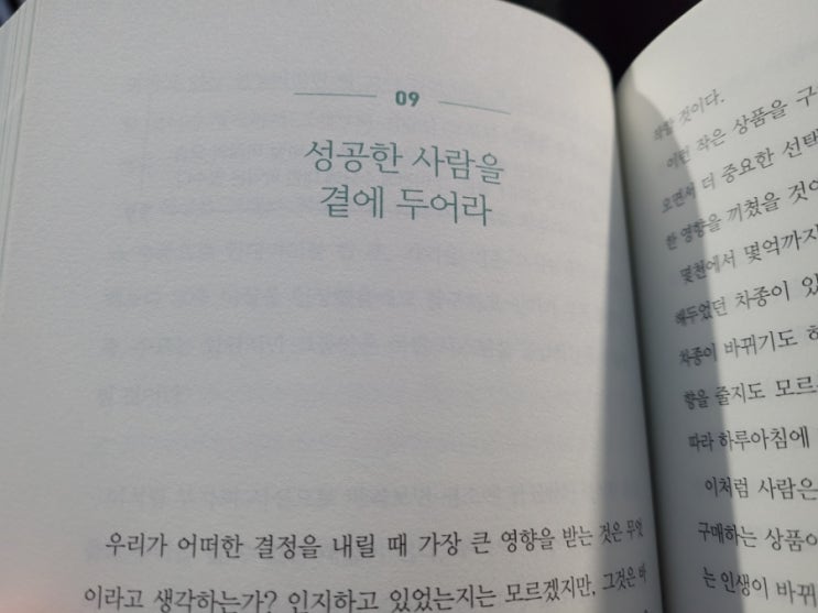  [엑시트] 성공한 사람을 곁에 두어라
