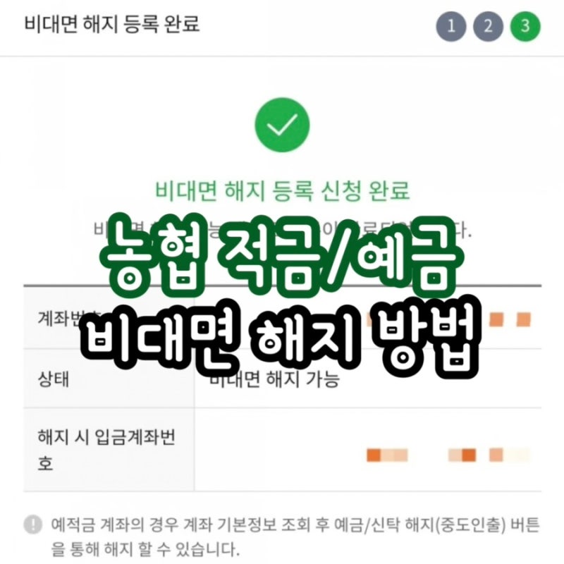 농협 예금/적금 모바일 비대면 해지 방법 (feat. NH스마트뱅킹) : 네이버 블로그 농협 예금/적금 모바일 비대면 해지 방법 (Feat. Nh스마트뱅킹) : 네이버 블로그