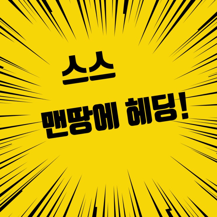  스마트스토어 창업일지 #2 역시나 세상에 쉬운 것은 없구나