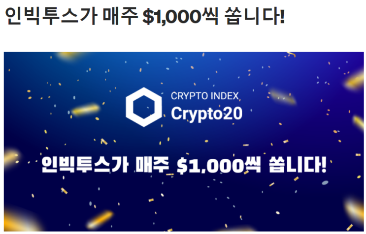 가상화폐 인덱스펀드 - 매주 $1,000 규모 에어드랍 이벤트