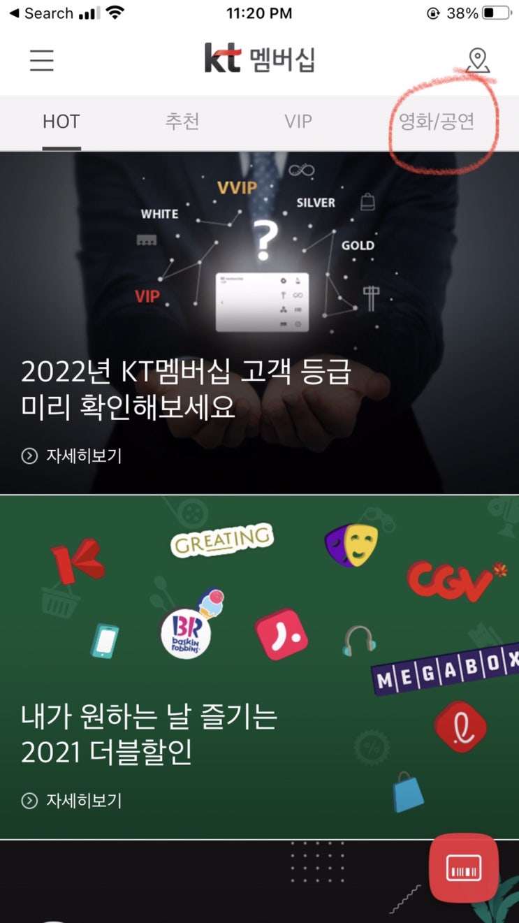  12월 KT 멤버십 전시 할인 정보