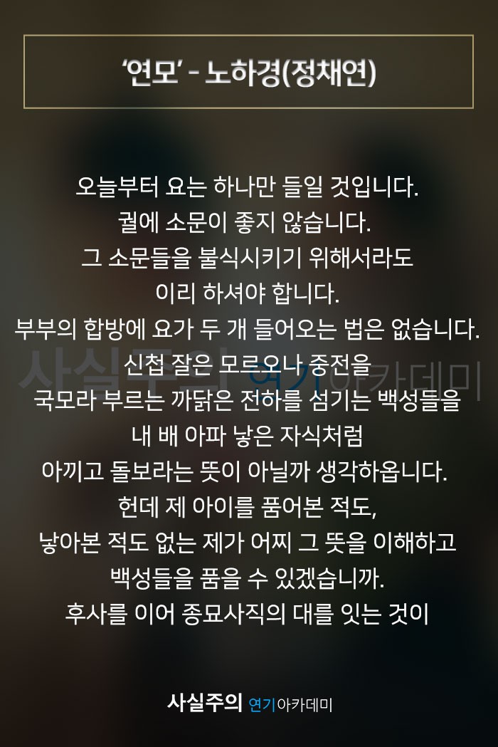 여자독백대사 여자드라마독백 '연모' - 노하경(정채연) 사실주의 연기학원 : 네이버 블로그