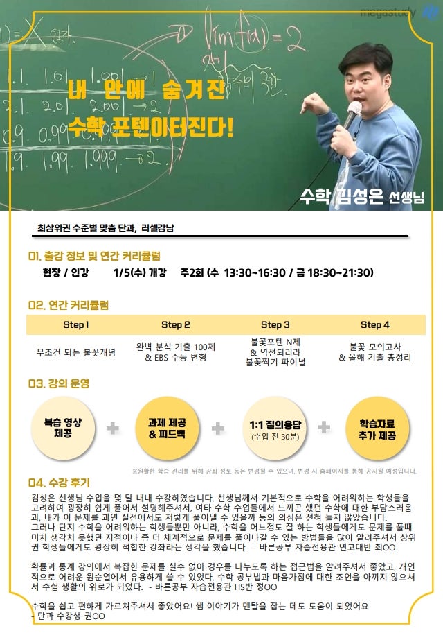 러셀강남] 수학 김성은T 1월 개강! : 네이버 블로그