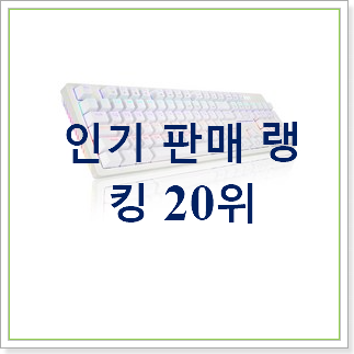  강력추천 적축기계식키보드  이건 사야합니다