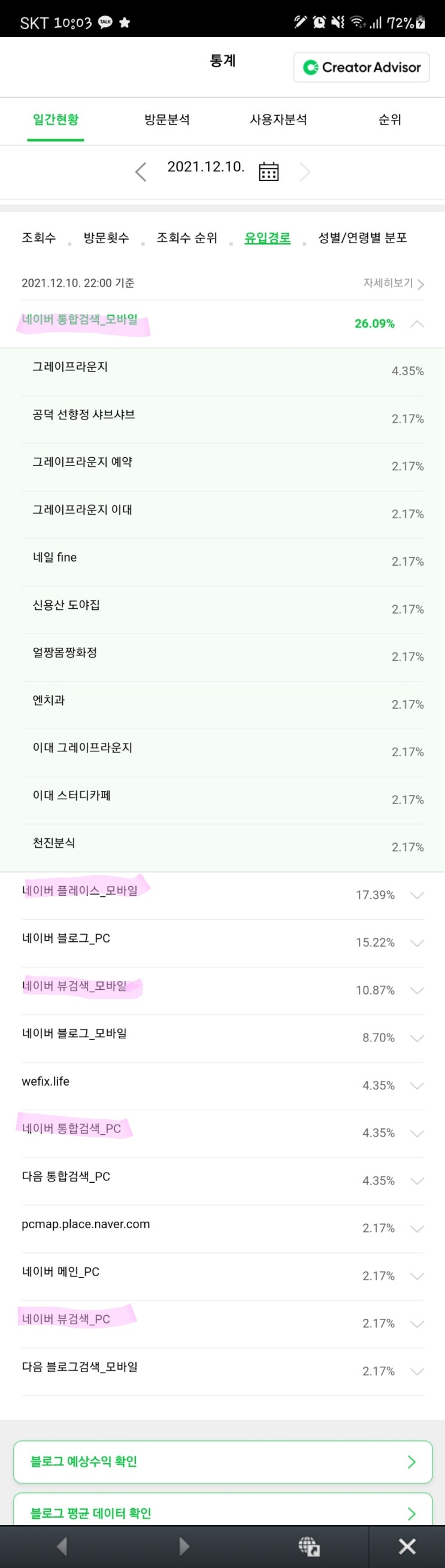  블로그 제목에 특수문자 넣지 마세요
