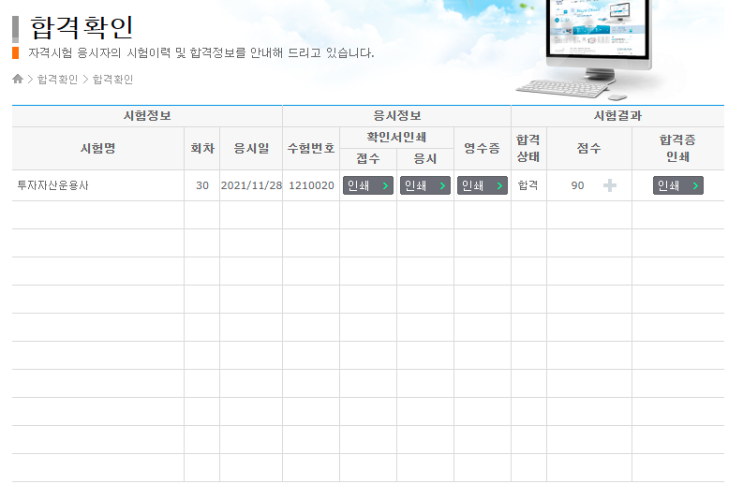  투자자산운용사(투운사) 30회 합격! 합격 후기 및 공부 방법