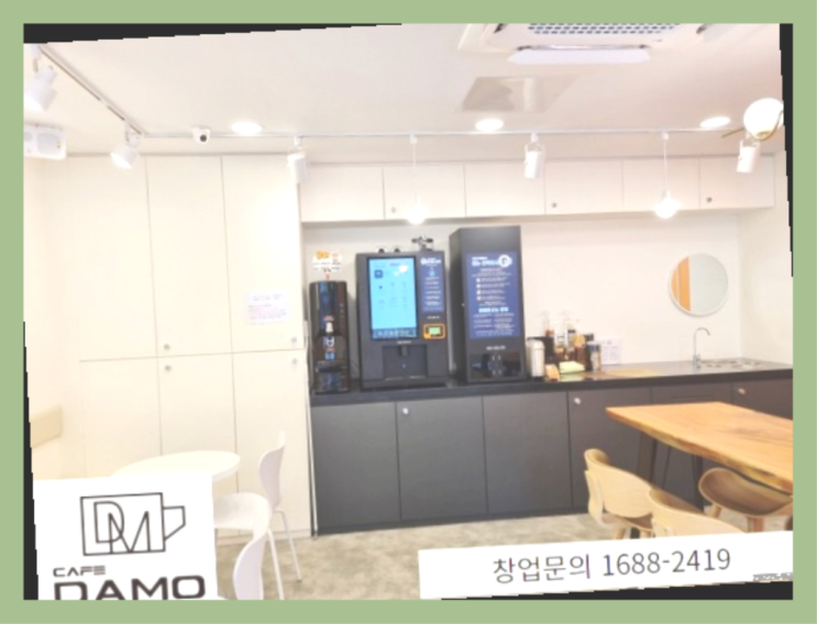  15평창업  창업은 카페다모 소개합니다