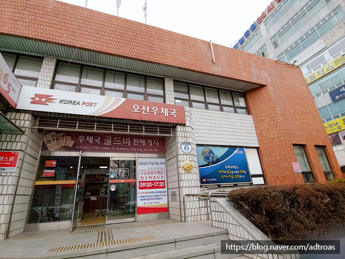  오산 우체국 택배 발송 및 우편물 도착 안내서