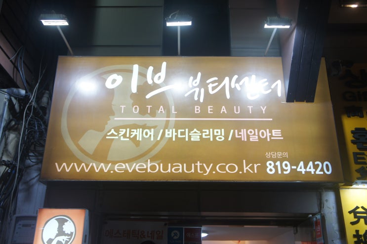  서면아쿠아필 진단기 측정으로 전문적인곳, 이브뷰티센터