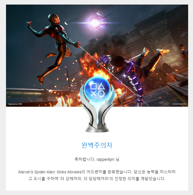  마블 스파이더맨: 마일즈 모랄레즈 플래티넘 트로피!