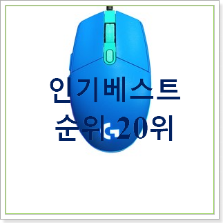  놀라운가격 롤마우스 목록 인기 목록 TOP 30위