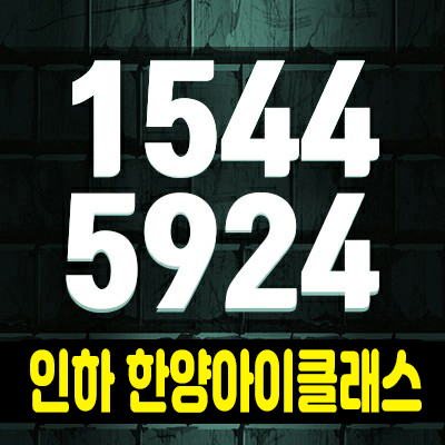 인하 한양아이클래스 숭의역 초역세권 용현동 생숙,레지던스 분양가 및 홍보관 입지안내! 인하 한양아이클래스 숭의역 초역세권 용현동 생숙,레지던스 분양가 및 홍보관 입지안내!