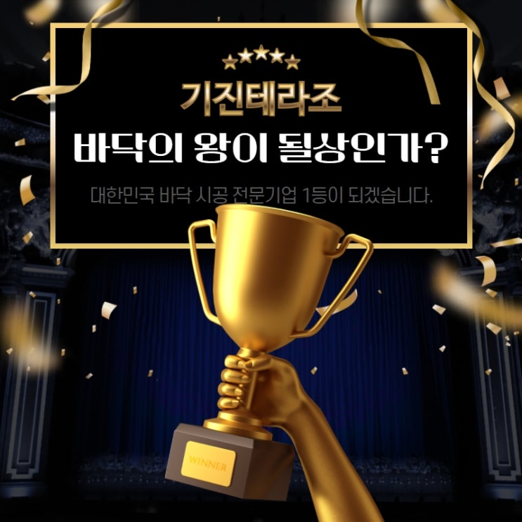  테라조 레진 시스템 (Terrazzo) 바닥 공사의 왕!!