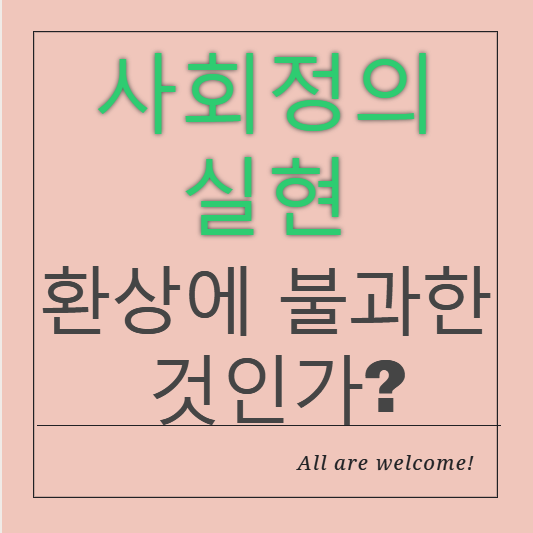  도덕적 인간과 비도덕적 사회 / 라인홀트 니버