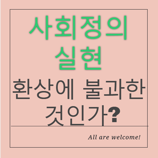 도덕적 인간과 비도덕적 사회 / 라인홀트 니버