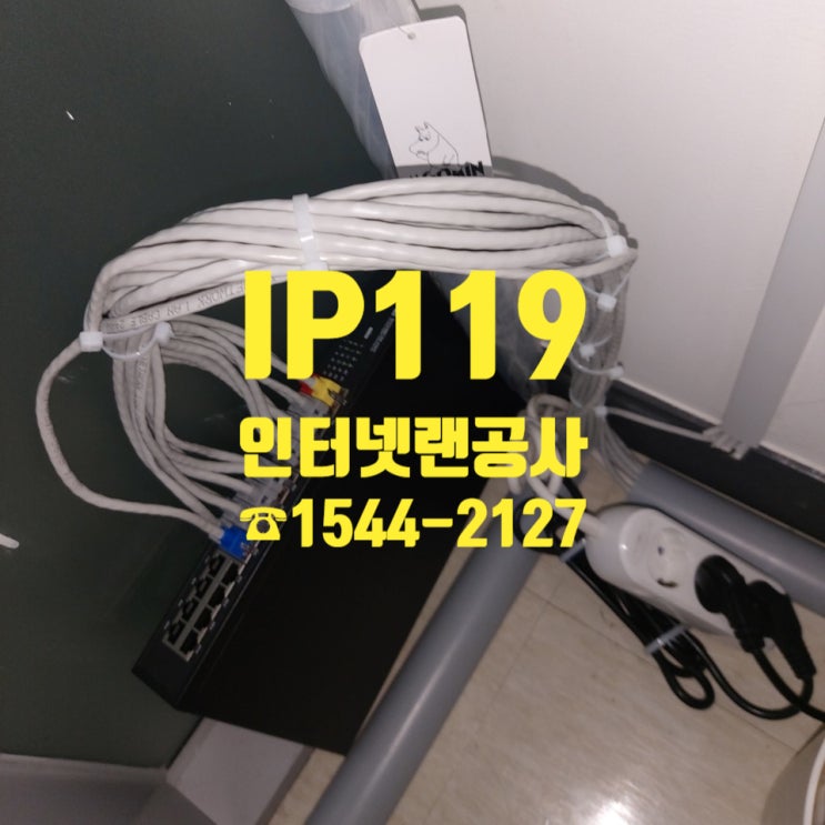  인터넷 끊기지 않도록 po인터넷랜공사wer 해드립니다! 대전 인터넷공사!