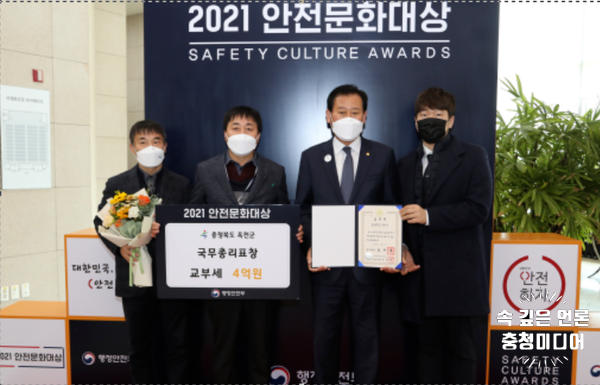 [충청미디어] 옥천군, 2021 안전문화대상 안전문화 유공 국무총리 표창