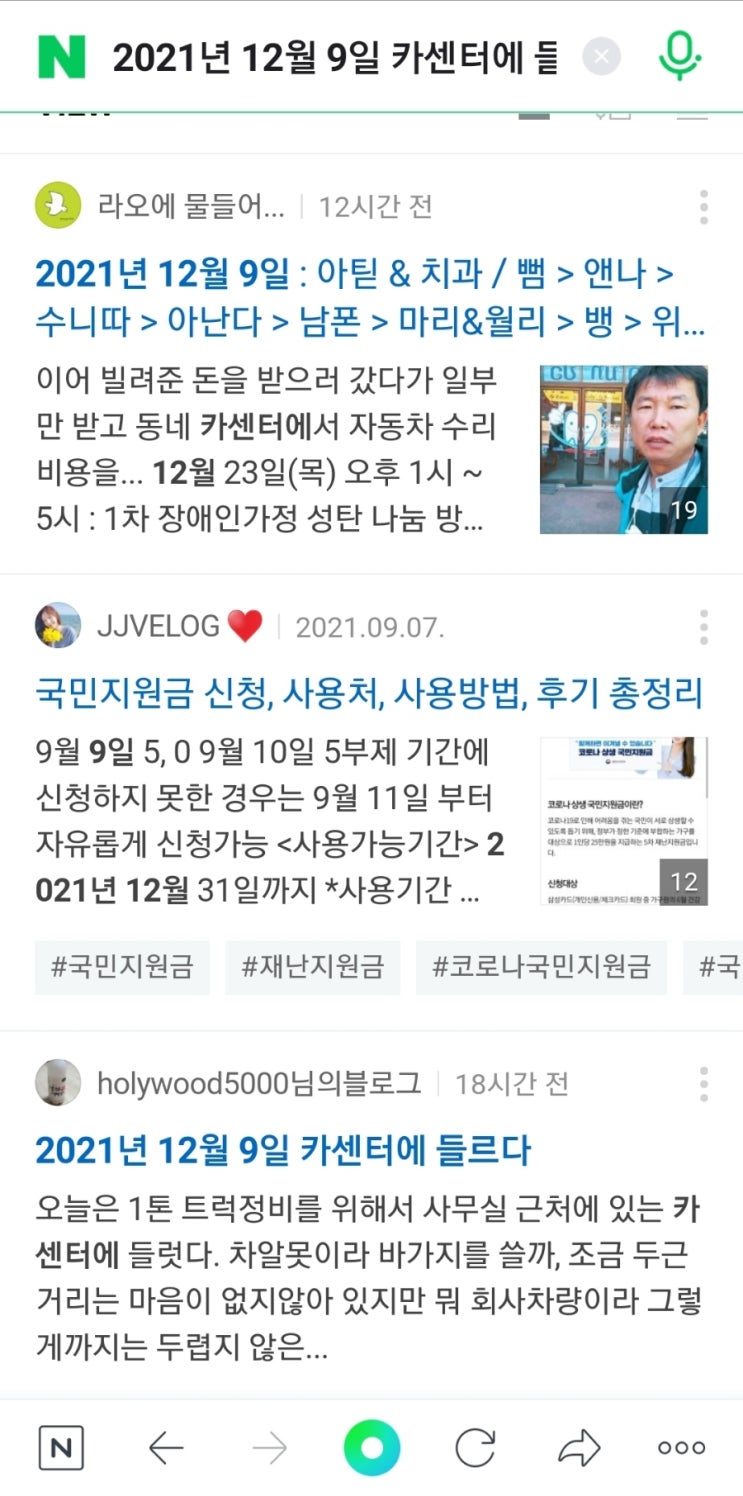  2021년 12월 10일 블로그 제목 검색시 내용이 검색되기 시작함