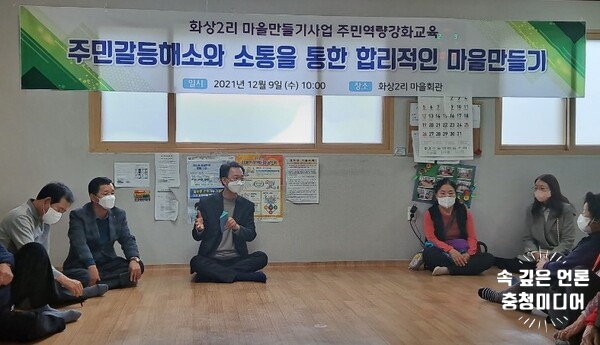  [충청미디어] 송재봉, “마을자치의 첫 걸음은 신뢰와 소통”
