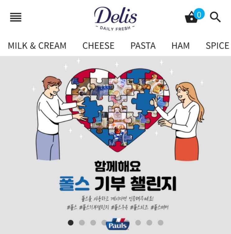  델리스 SNS 서포터즈 3기 (feat. 덧, 전남친 소식ㅋㅋ)