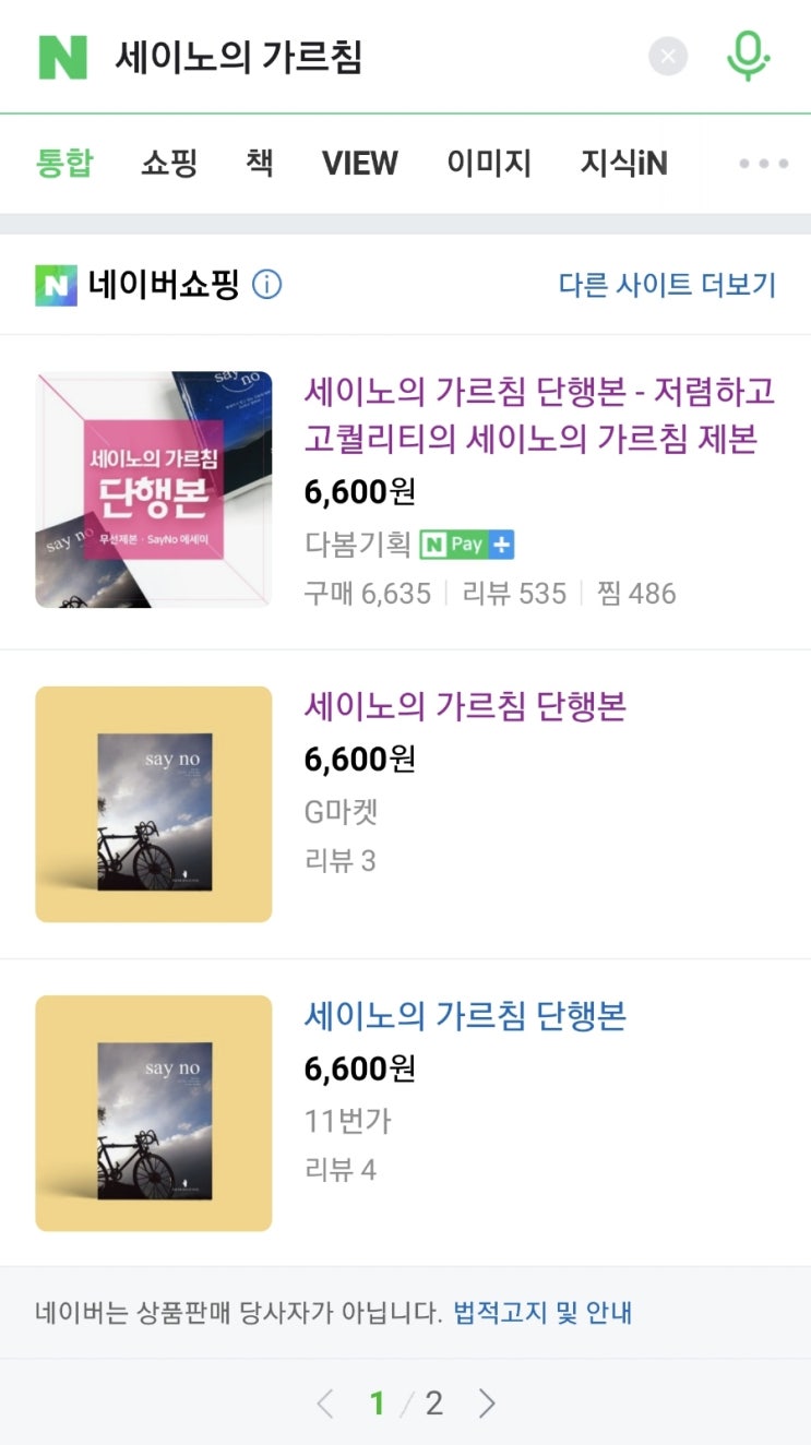  세이노의 가르침 책 파는곳, 구입처, 구입방법, 구매처