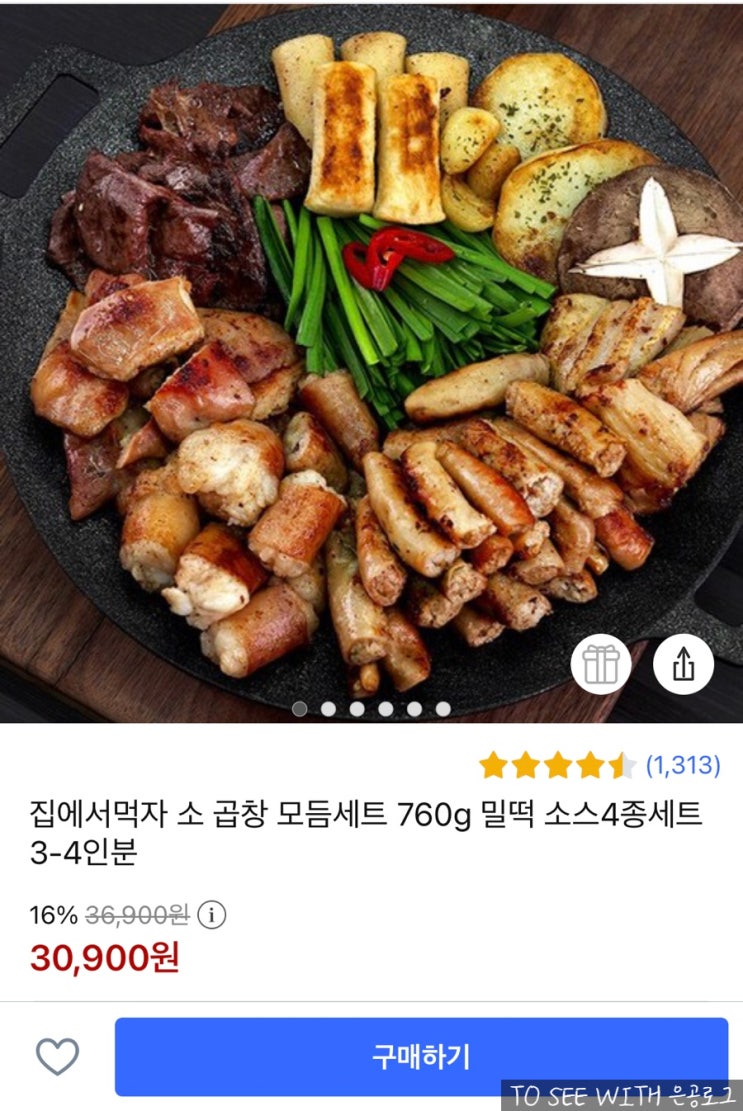  곱창밀키트추천 집에서먹자 곱이곱다 모둠세트