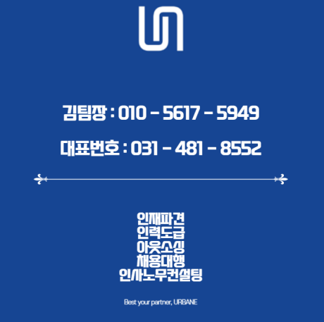  시흥 인력 도급 전문 아웃소싱 업체 어베인