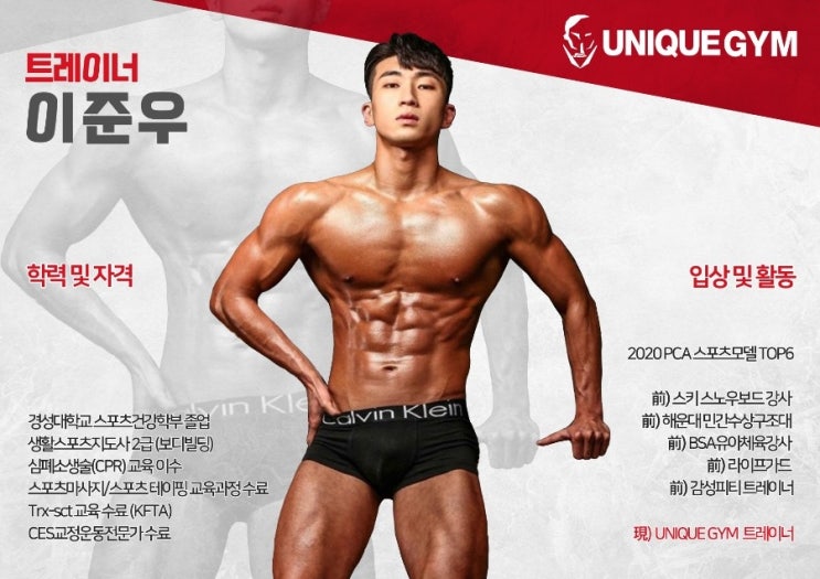  (유니크짐 경성대점)대연동 경성대pt대표센터 new트레이너 소개~!!<경성대피티>