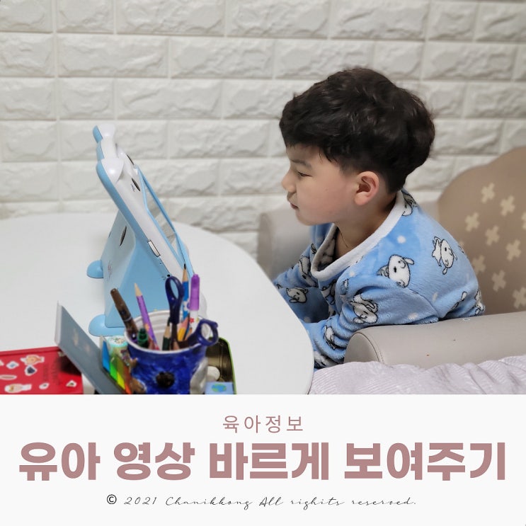  유아 영상 바르게 보여주기 w. 매체 노출 장단점