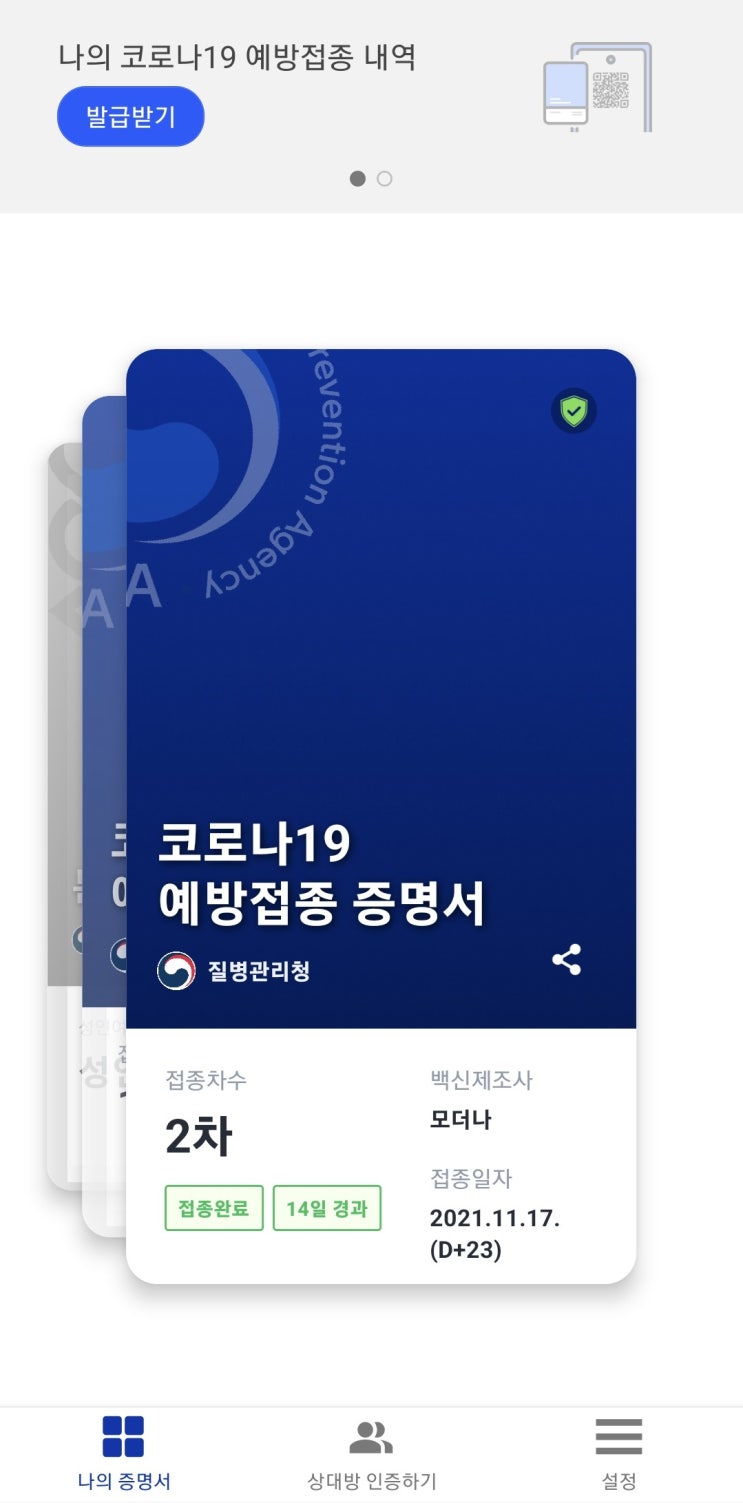  [모더나 2차] 코로나 백신 모더나 2차 접종 후기 그리고 블로그 일상 1년 전 오늘