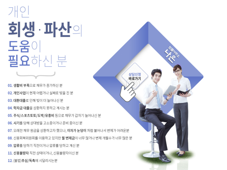  [경주, 울산, 부산] 직장인 개인파산 개인회생 변호사 추천