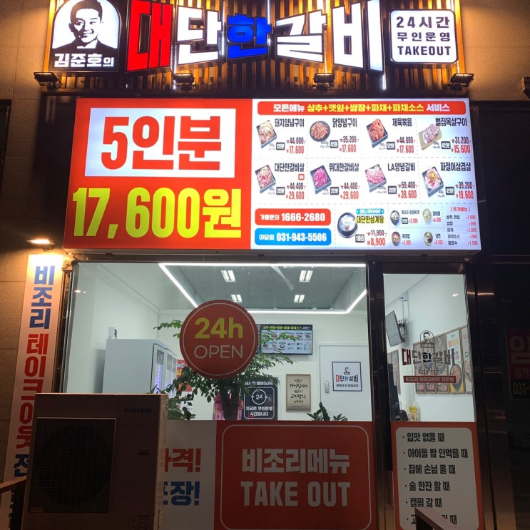 [파주 야당 맛집] 밀키트 무인매장 - 김준호의 대단한 갈비