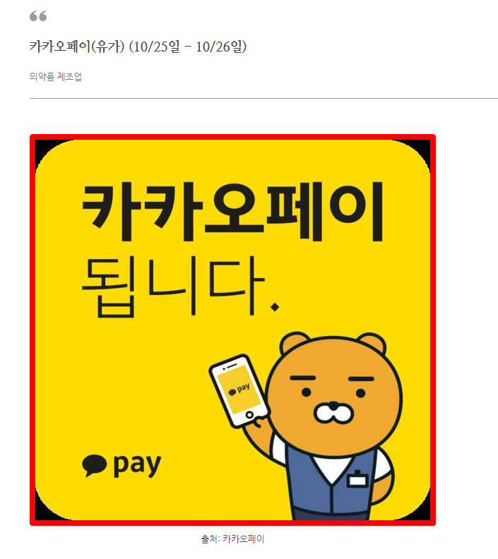  카카오페이 주가 전망 : 보호예수 락업 해제 일정 전 자사주 폭탄 매도(ft. 모럴 해저드)