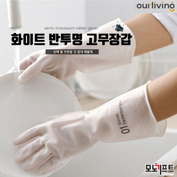  화이트반투명고무장갑 solid flamingo typo deer -모노기프트 추천 판촉물/증정품/사은품/감사선물