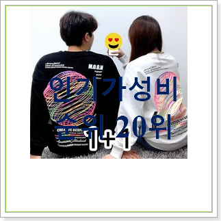  갖고싶은 커플티셔츠 목록 초이스!.
