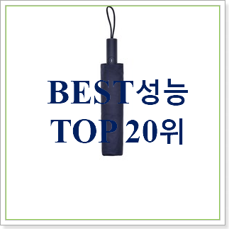  탑급 3단우산 목록 인기 가성비 TOP 30위