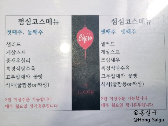  [창동 맛집] 중식당 더차우/점심코스가격/메뉴