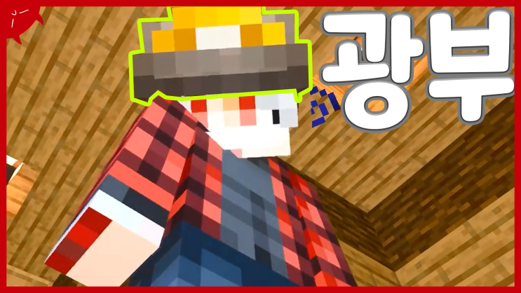  광부 헬맷 모드 | 마인크래프트 BE 모드 리뷰 및 다운 | 애드온, PE | Miner Helmet Addons
