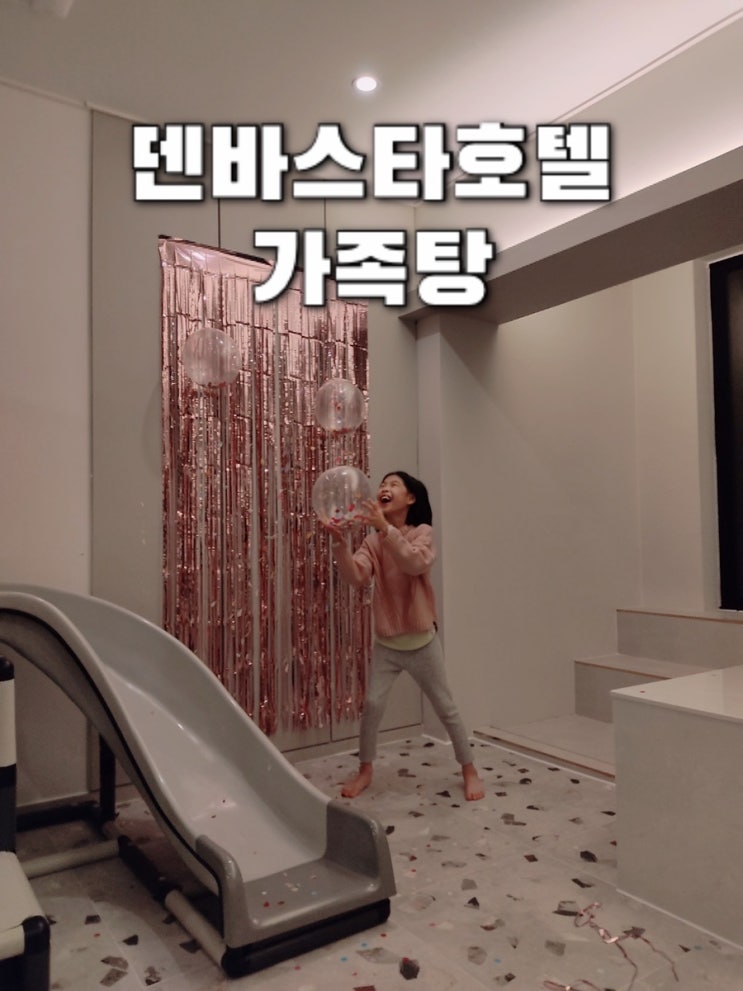  부산가족탕  연말은 아이들과 동래가족탕에서 뜨끈하게 힐링