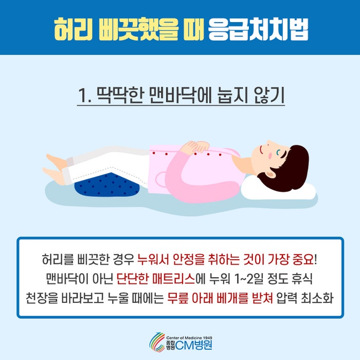 [생로병사] 허리를 삐었을 때 해야 할 일